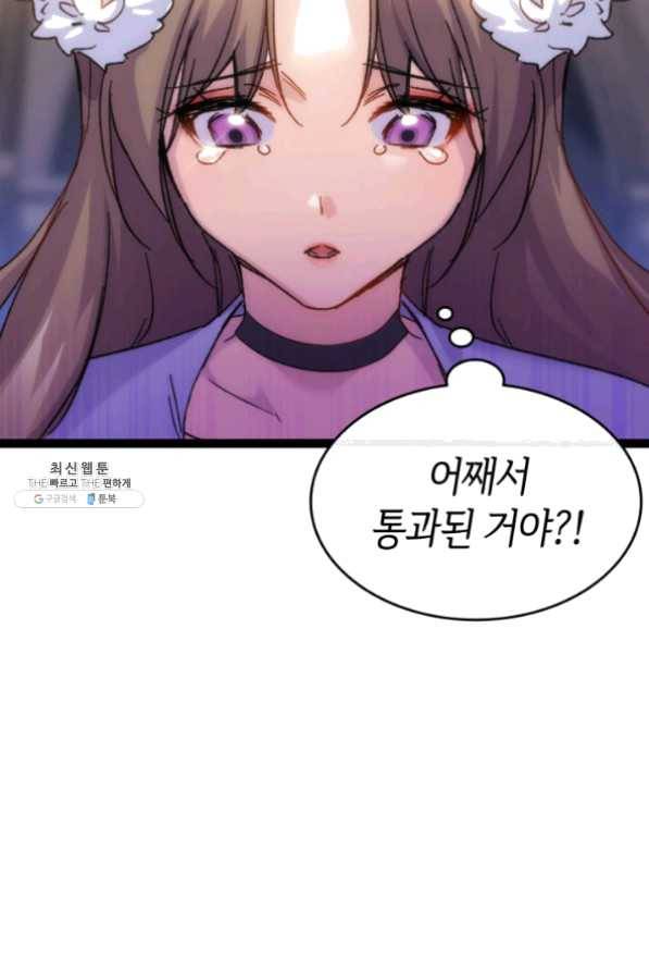 오빠를 꼬시려했는데 남주가 넘어왔다 34화 75