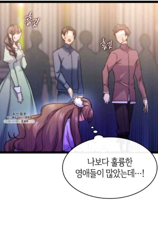 오빠를 꼬시려했는데 남주가 넘어왔다 34화 76