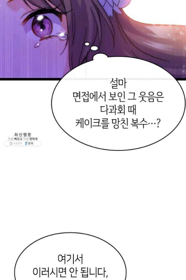 오빠를 꼬시려했는데 남주가 넘어왔다 34화 78