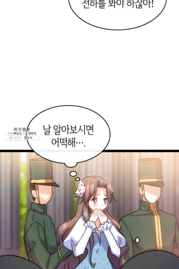 오빠를 꼬시려했는데 남주가 넘어왔다 34화 80