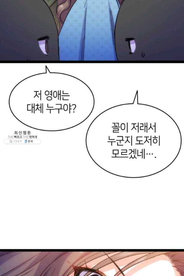 오빠를 꼬시려했는데 남주가 넘어왔다 34화 81