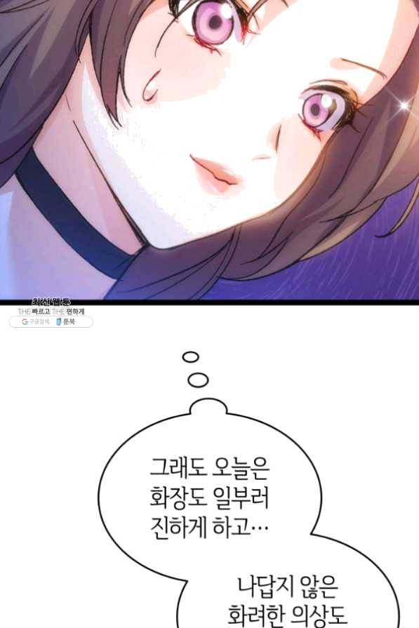오빠를 꼬시려했는데 남주가 넘어왔다 34화 82
