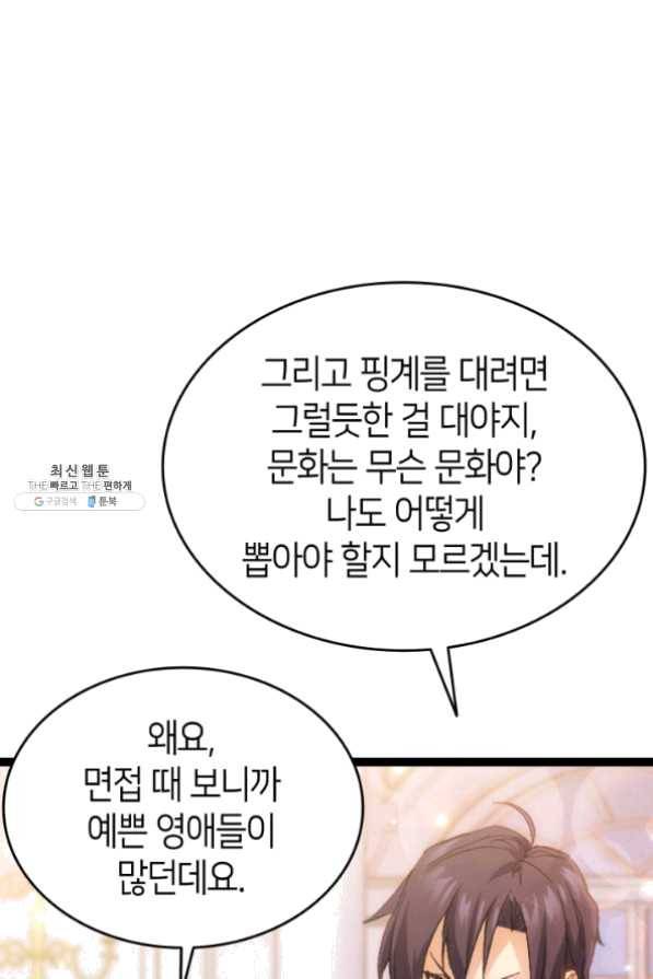 오빠를 꼬시려했는데 남주가 넘어왔다 34화 93