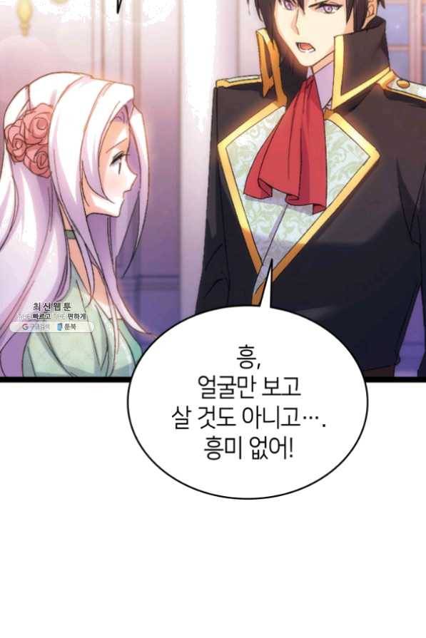 오빠를 꼬시려했는데 남주가 넘어왔다 34화 94