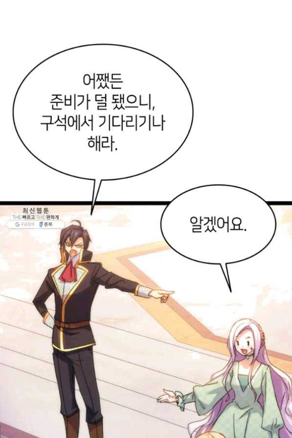 오빠를 꼬시려했는데 남주가 넘어왔다 34화 95