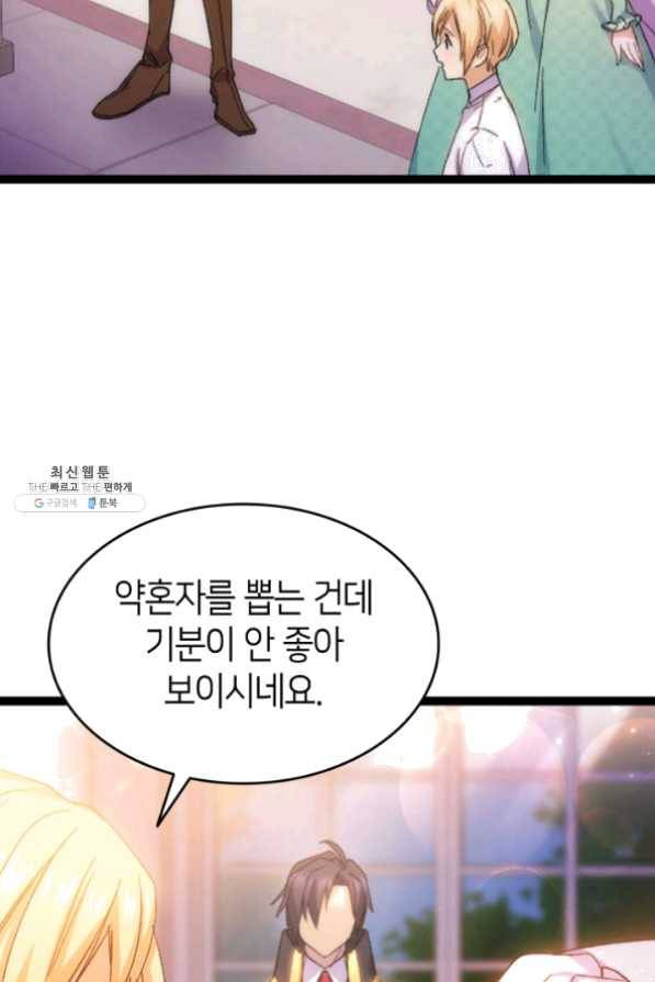 오빠를 꼬시려했는데 남주가 넘어왔다 34화 96