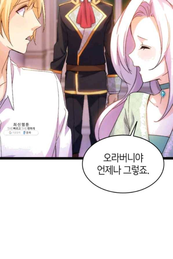 오빠를 꼬시려했는데 남주가 넘어왔다 34화 97