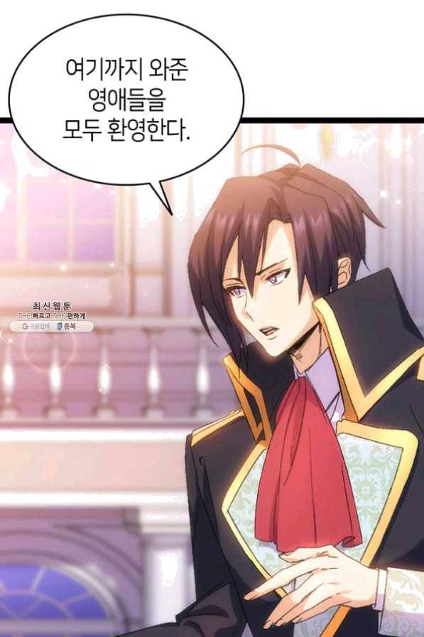 오빠를 꼬시려했는데 남주가 넘어왔다 34화 102
