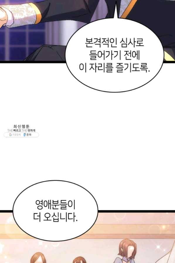오빠를 꼬시려했는데 남주가 넘어왔다 34화 103