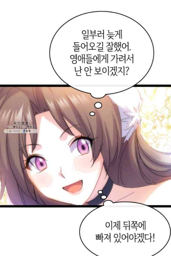 오빠를 꼬시려했는데 남주가 넘어왔다 34화 106