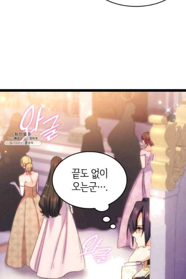 오빠를 꼬시려했는데 남주가 넘어왔다 34화 107