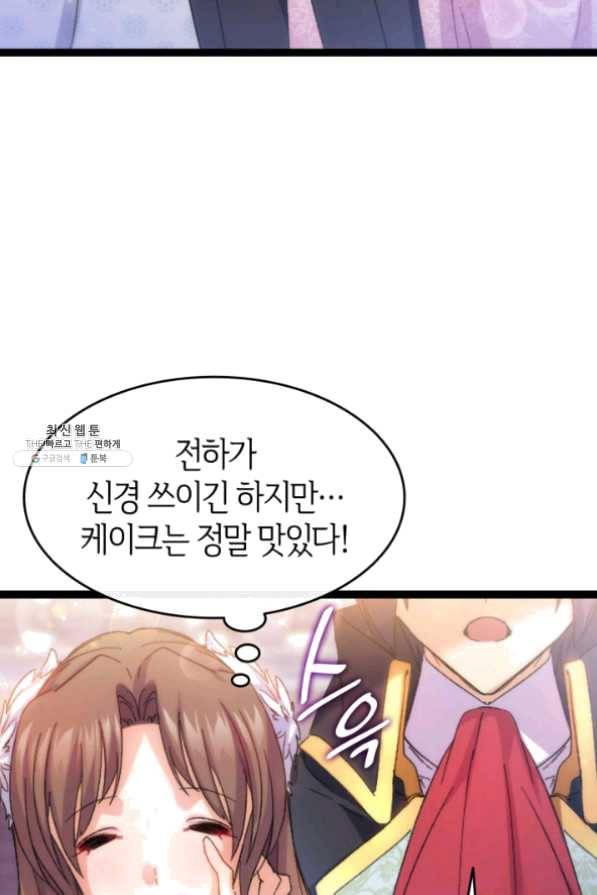 오빠를 꼬시려했는데 남주가 넘어왔다 34화 111