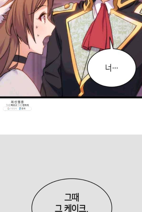 오빠를 꼬시려했는데 남주가 넘어왔다 34화 113