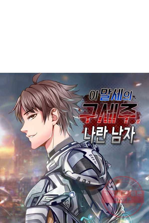 이 말세의 구세주 나란 남자 184화 1