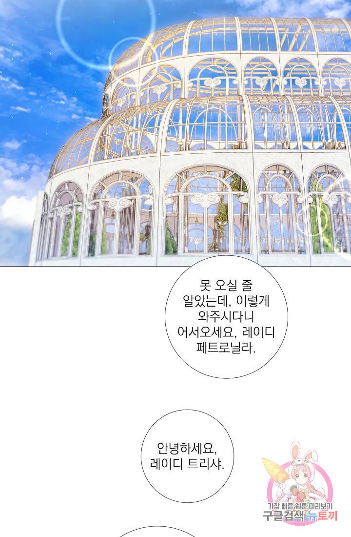 레이디 투 퀸 90화. 내가 네년의 속셈을 모를 줄 아느냐? 8