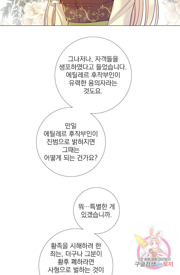 레이디 투 퀸 90화. 내가 네년의 속셈을 모를 줄 아느냐? 11