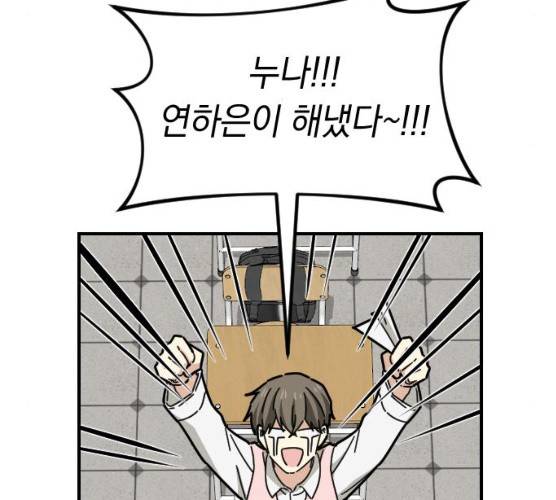 동생친구 18화 9