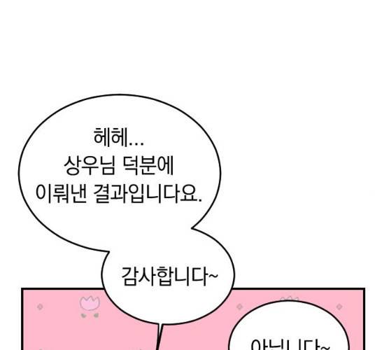 동생친구 18화 15
