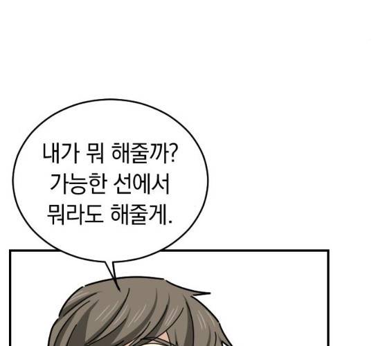동생친구 18화 17