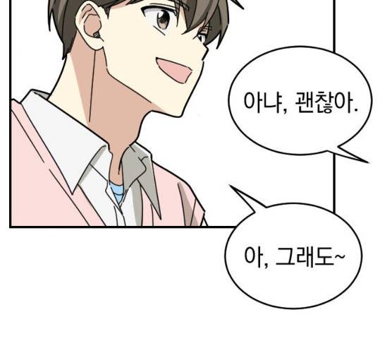 동생친구 18화 18