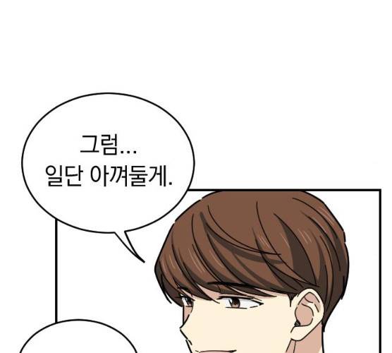 동생친구 18화 19
