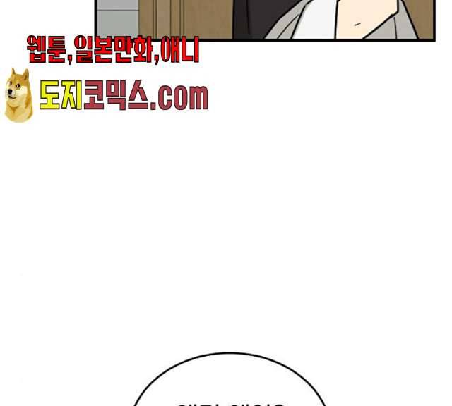 동생친구 18화 24