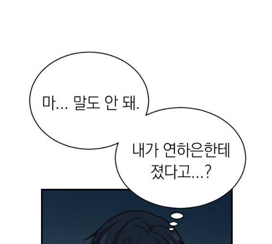 동생친구 18화 31