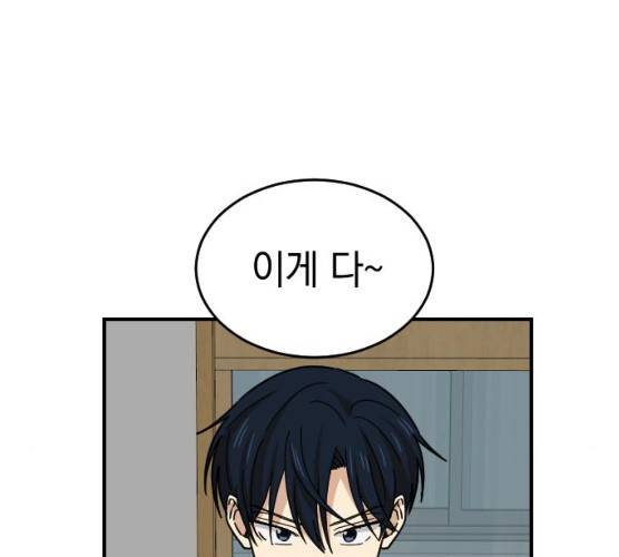 동생친구 18화 33