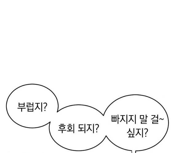동생친구 18화 37