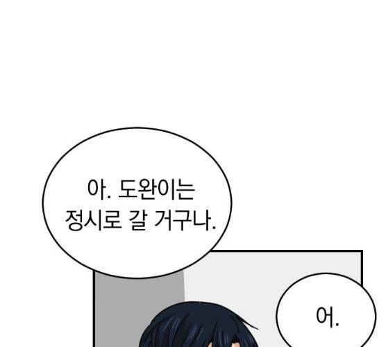 동생친구 18화 41