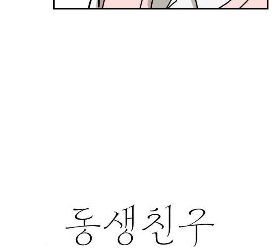 동생친구 18화 51