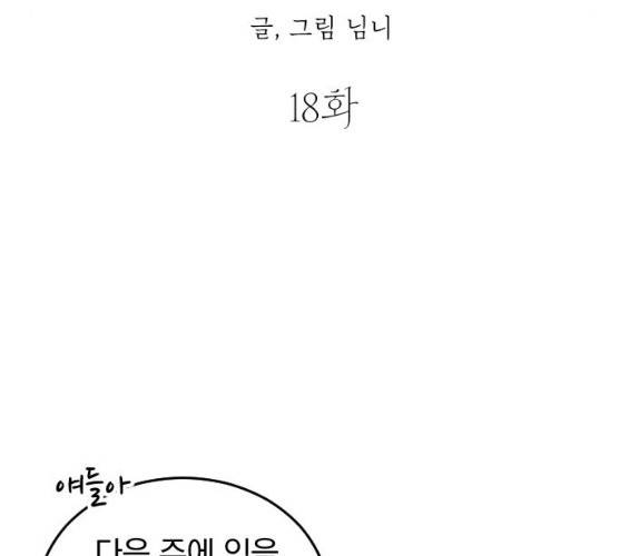 동생친구 18화 52