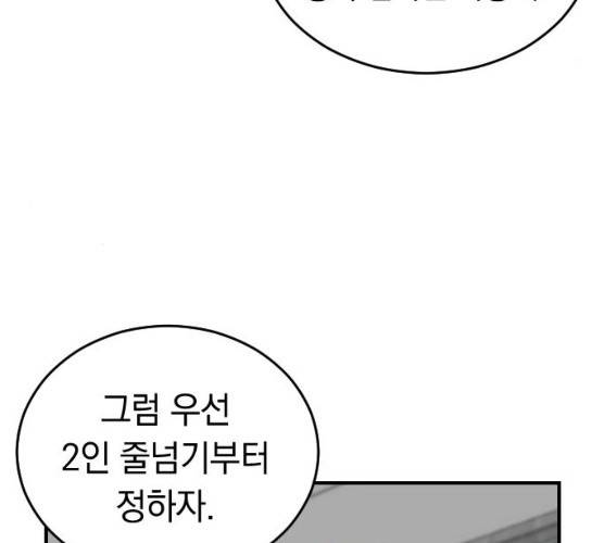 동생친구 18화 54