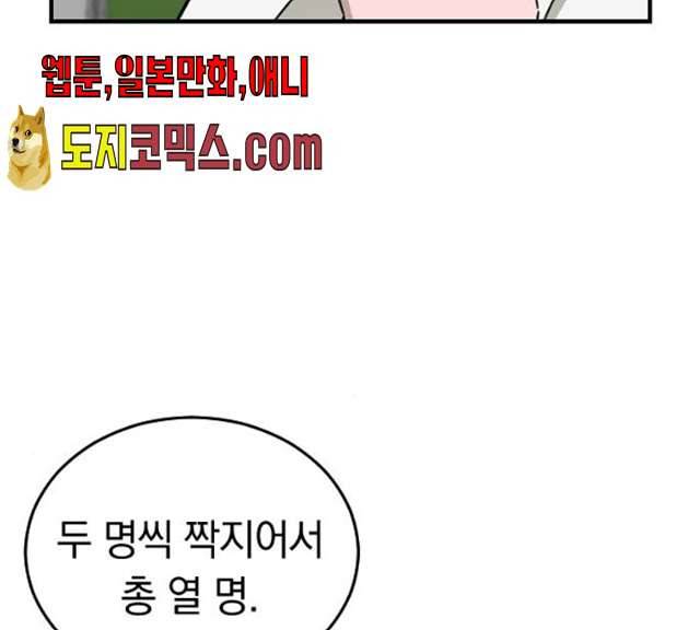 동생친구 18화 56