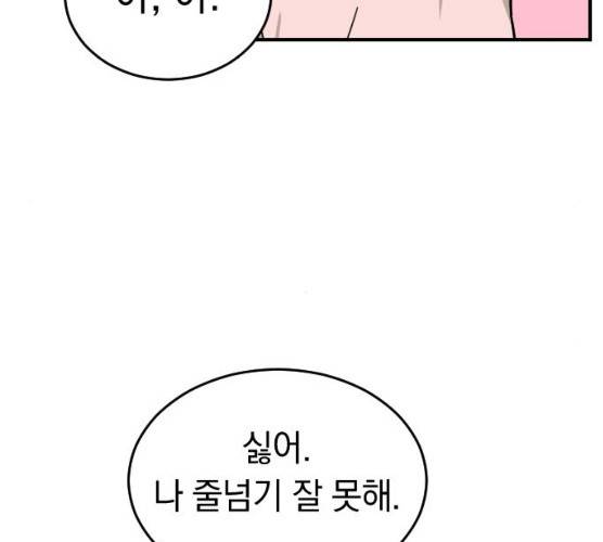 동생친구 18화 60