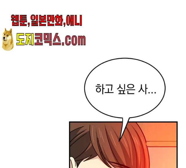 동생친구 18화 75
