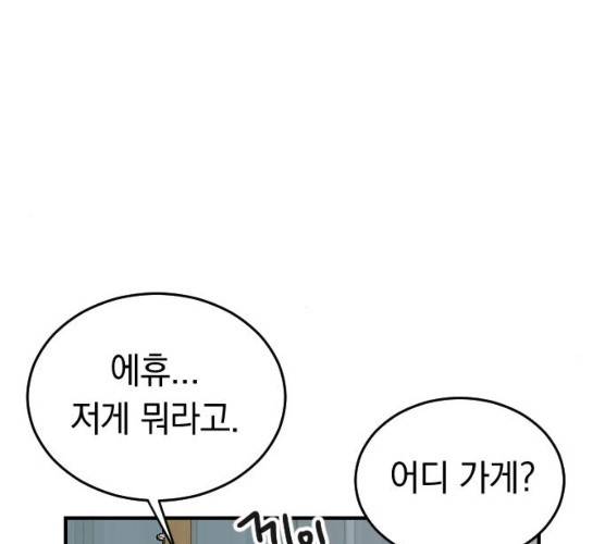 동생친구 18화 81