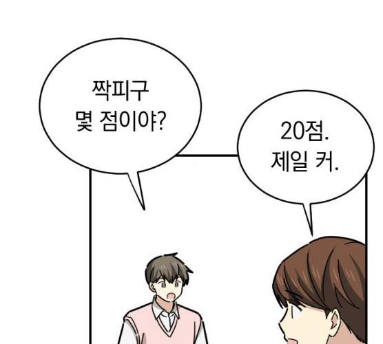 동생친구 18화 85