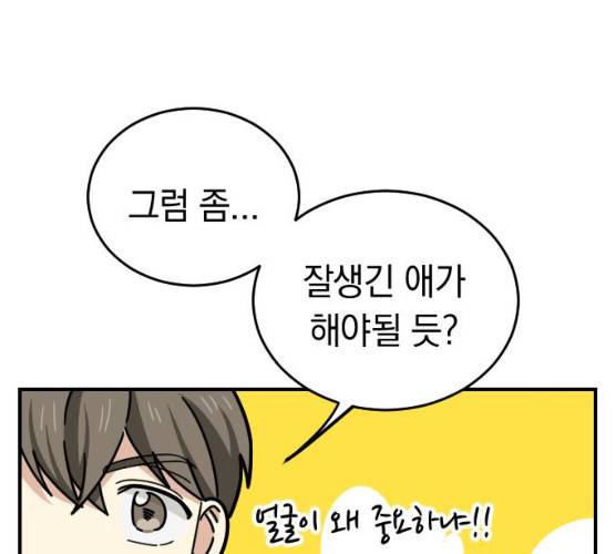 동생친구 18화 87