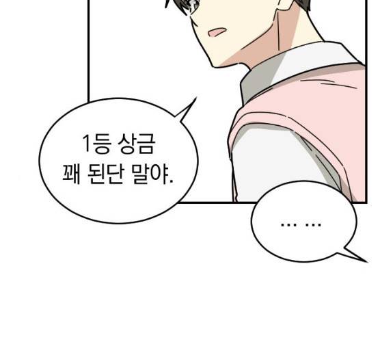 동생친구 18화 90