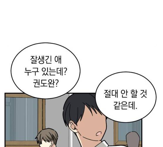 동생친구 18화 91