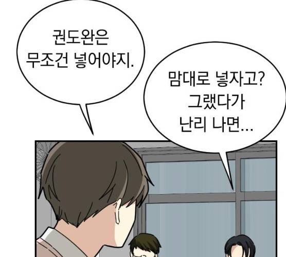 동생친구 18화 93