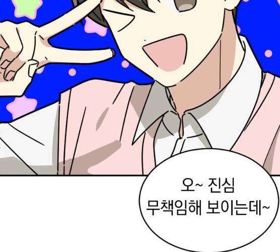 동생친구 18화 96