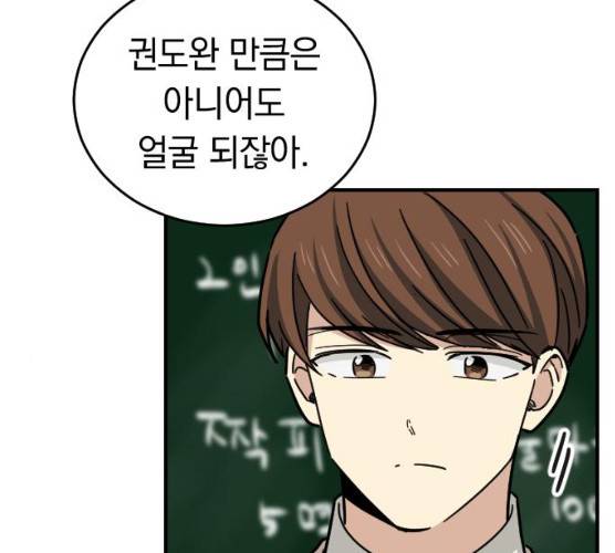 동생친구 18화 99