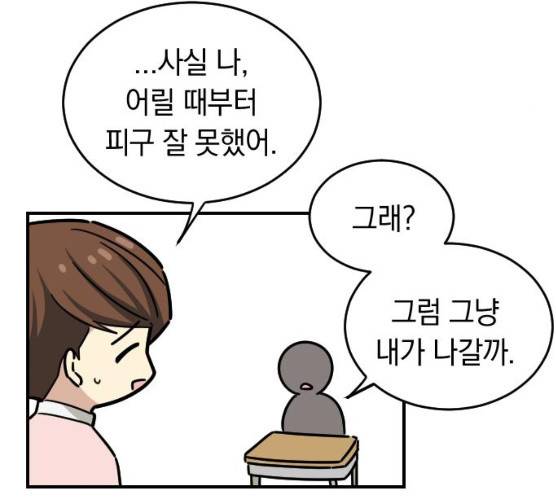 동생친구 18화 101