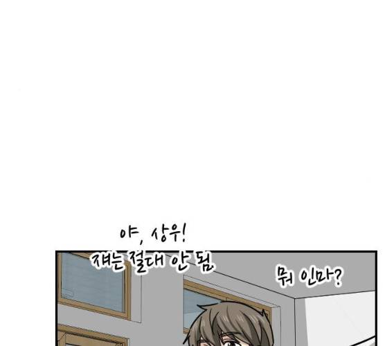 동생친구 18화 102