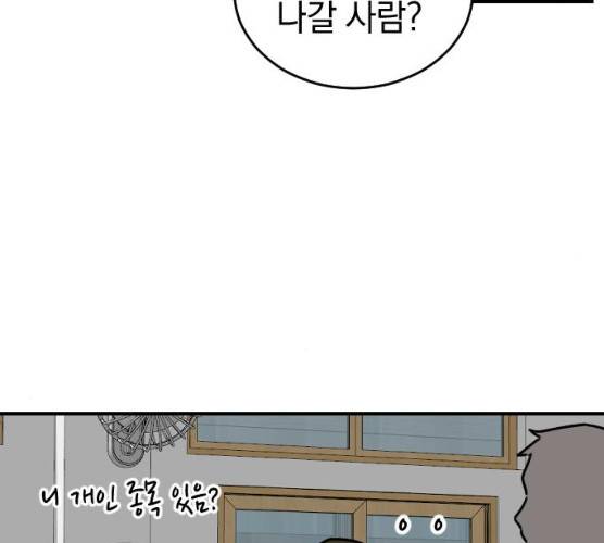동생친구 18화 107