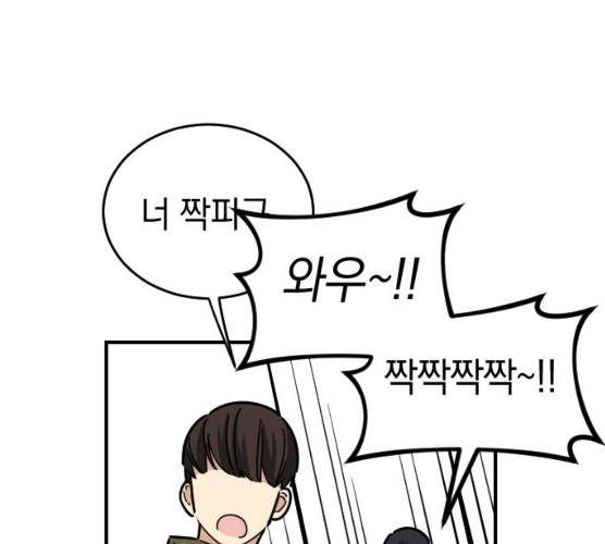동생친구 18화 113