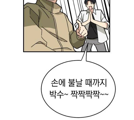 동생친구 18화 114