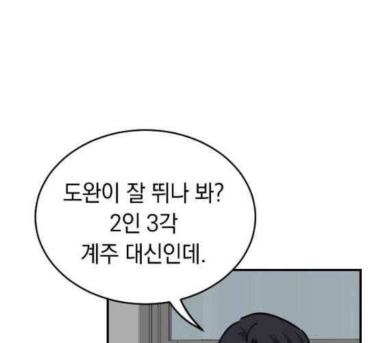 동생친구 18화 117